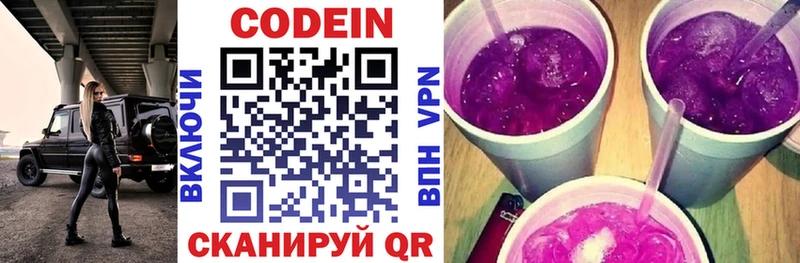 Кодеин Purple Drank  Купить где  Кыштым 